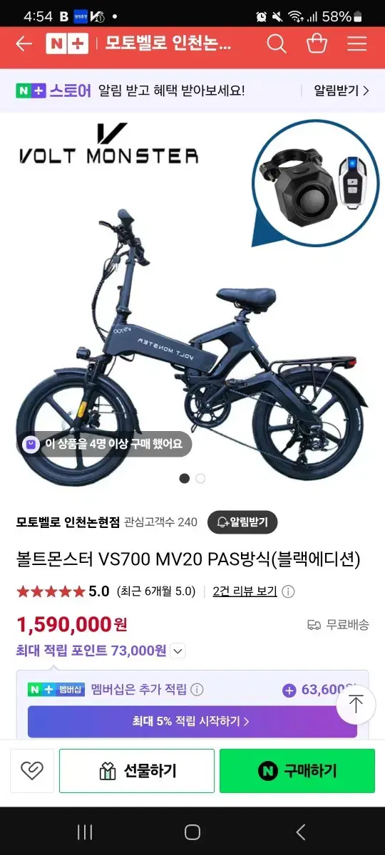 [새제품] 볼트몬스터 VS700 MV20전기자전거(파스/스로틀)