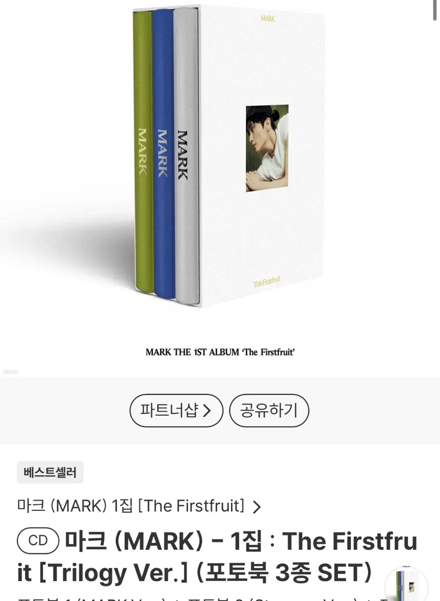 마크 1집 포토북 3종 set 새상품