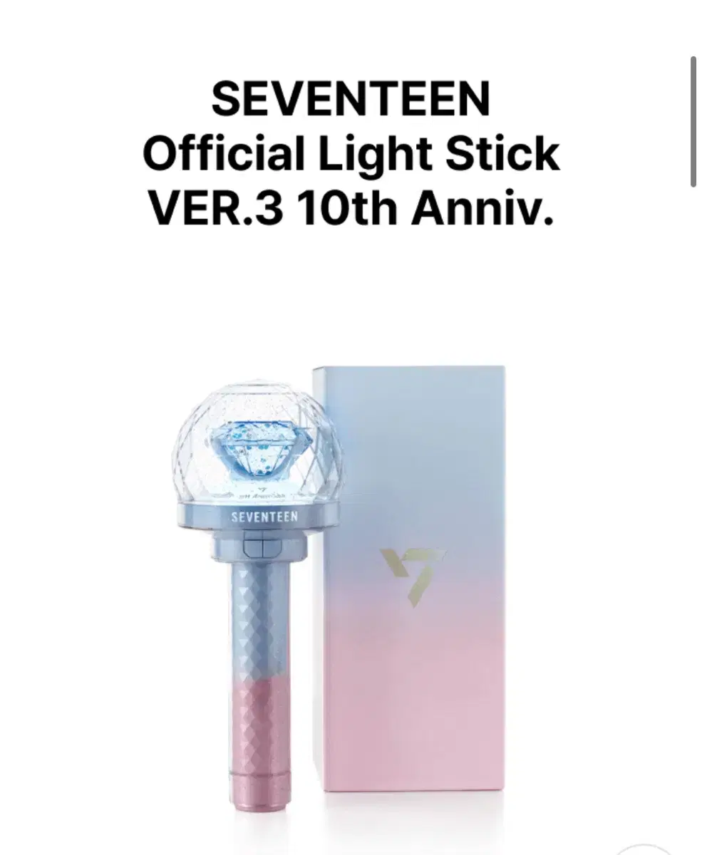 세븐틴 10주년 기념 응원봉