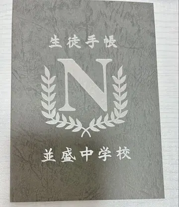가정교사 히트맨 리본 중학교 학생 수첩