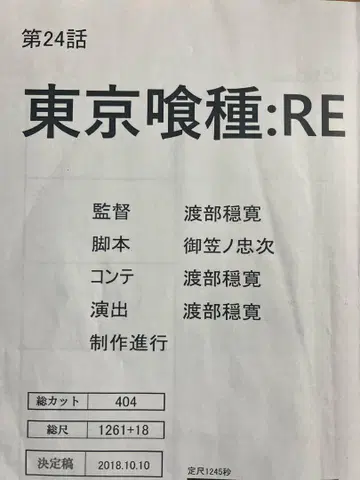 애니메이션 도쿄 구울:re 최종장 최종화 24화 콘티집 금목련 구다니후쿠