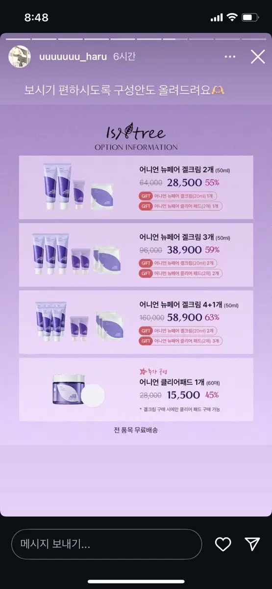 이즈앤트리 어니언 겔크림 공구