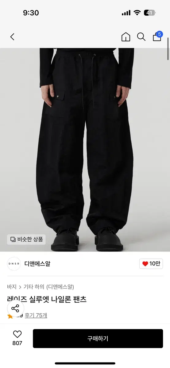 M) DNSR DNSR DNSR Lay's Silhouette Pants DNSR