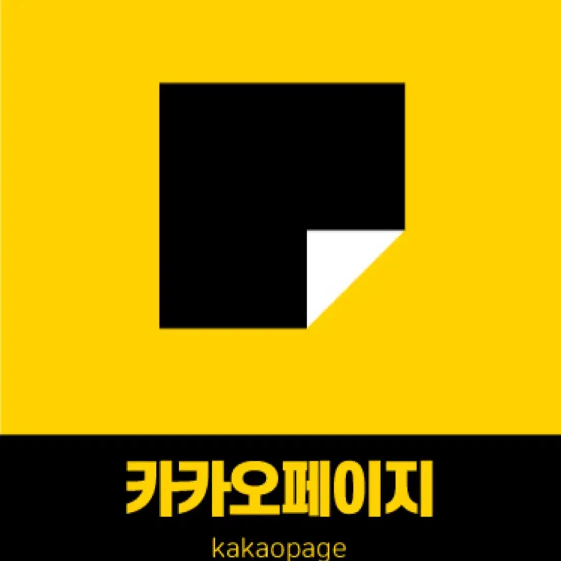 카카오페이지 캐시 판매합니다