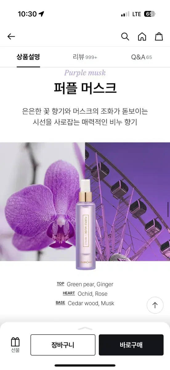 (급처)멈칫 헤어&바디미스트 퍼플머스크 새상품