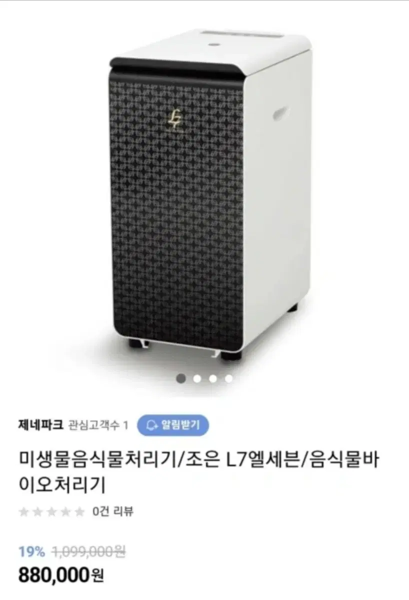 조은L7엘세븐 음식물처리기/중고 미생물음식물처리기