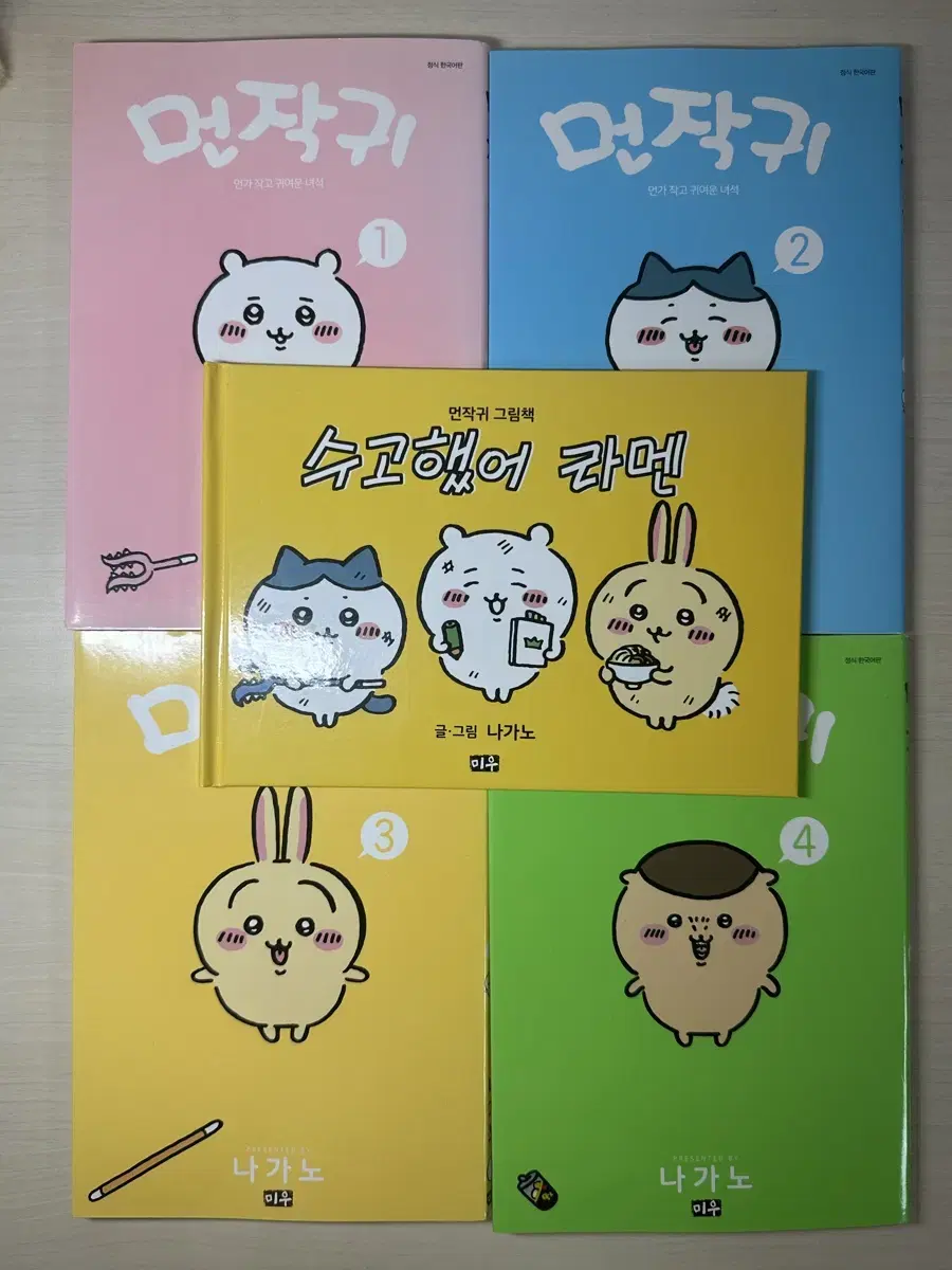 먼작귀 책