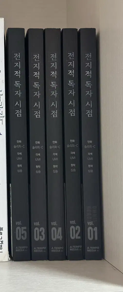 전지적독자시점 웹툰단행본 팔아요