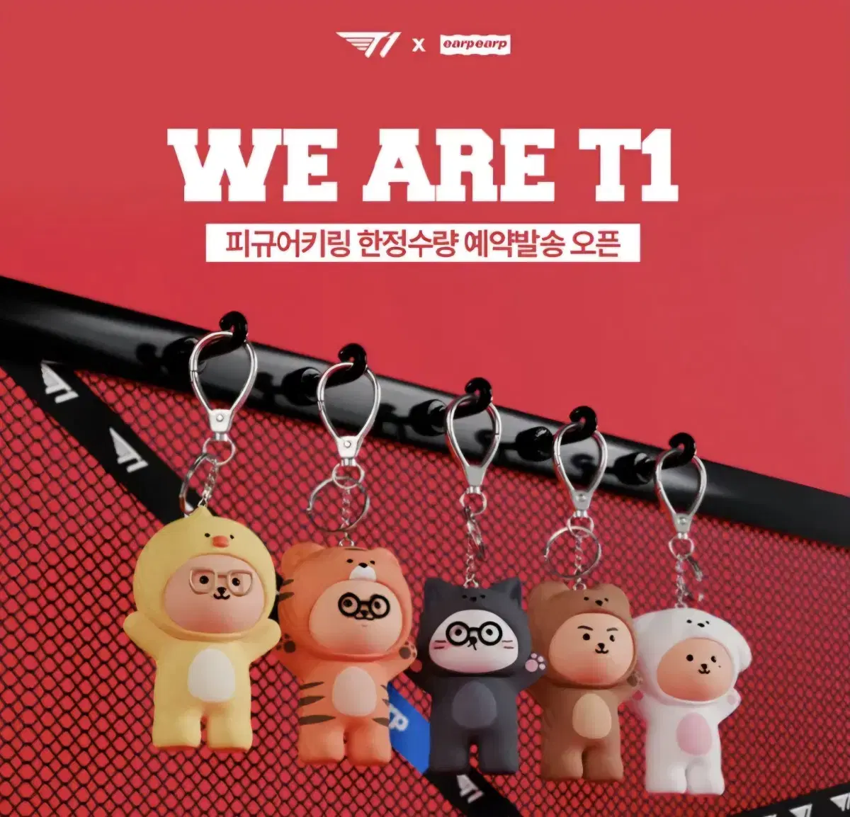 티원 어프어프 피규어 키링 T1 제우스 오너 페이커 구마유시 케리아