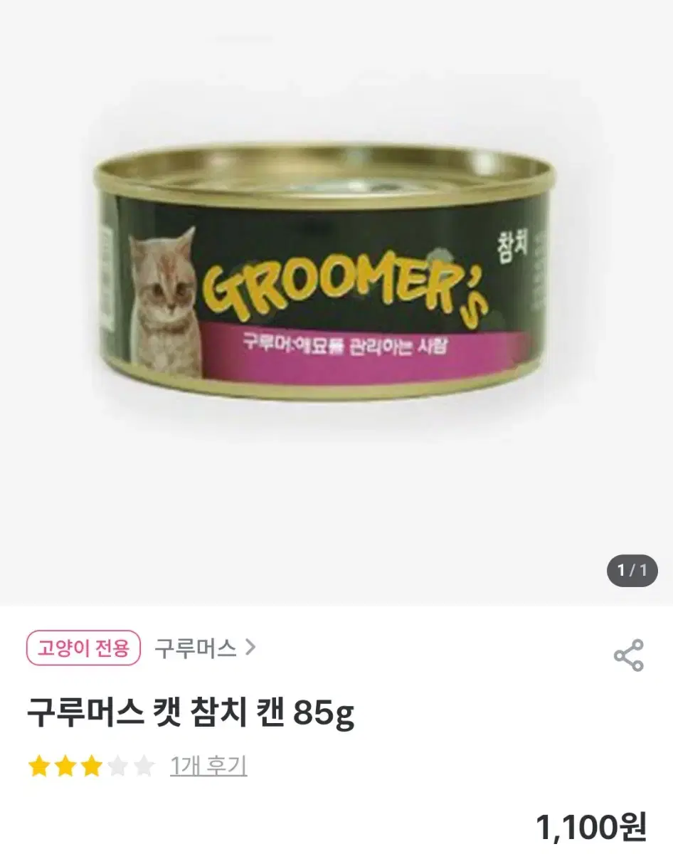Gurumers Cat Food Tuna Regular price 1,100 won