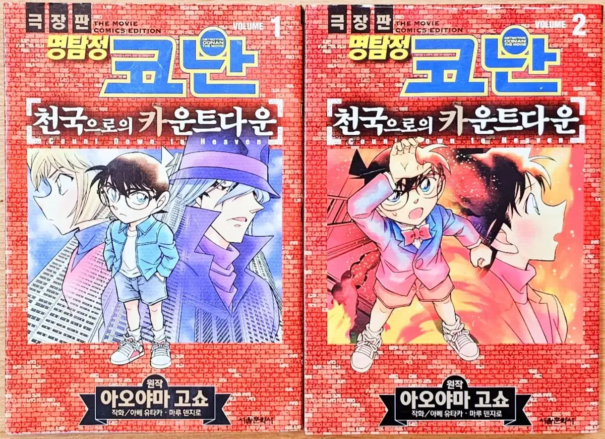 (무배) 극장판 명탐정 코난 천국으로의 카운트다운 애니 아오야마 고쇼 진