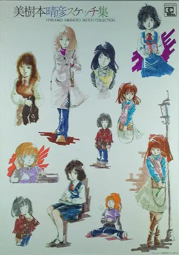 미키모토 하루히코 스케치집 B2 포스터