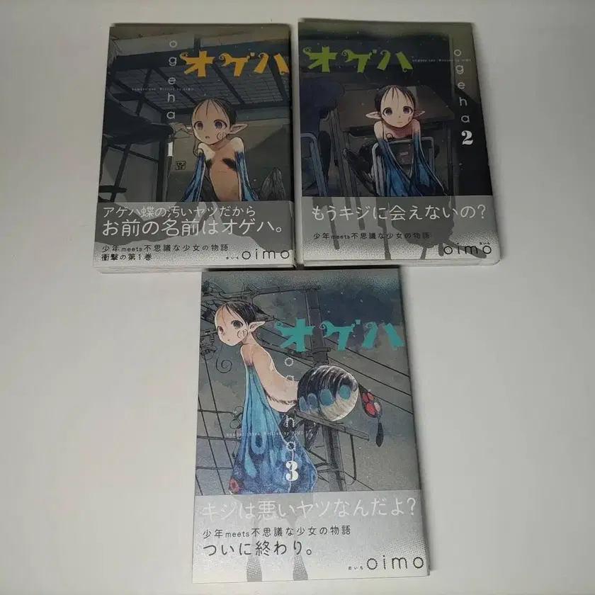 First edition] Ongeha 1-3 volumes. #오게하 on Bunjang Global