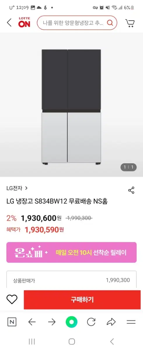 LG전자 오브제컬렉션 2도어 832L 네이처 블랙+네이처 화이트 (S83