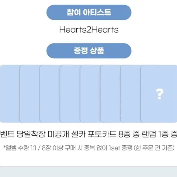 하츠투하츠 뮤빗몰 미공포 세트