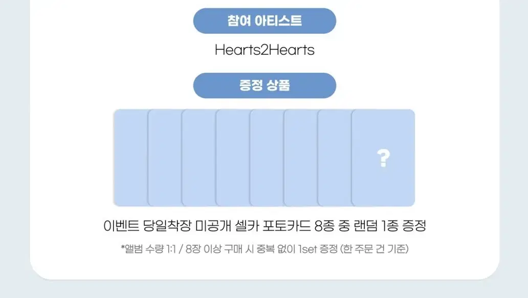 하츠투하츠 뮤빗몰 미공포 세트