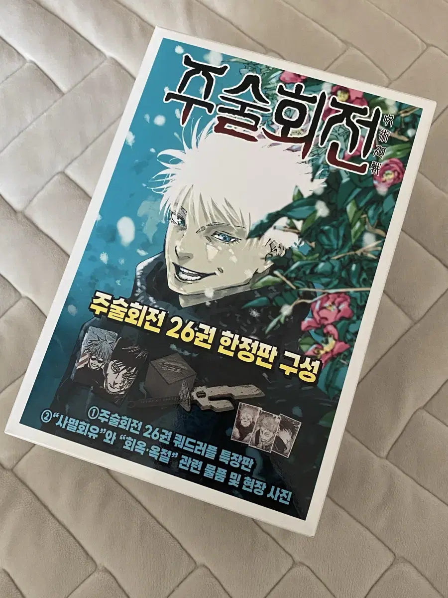 수수료 포함)주술회전 26권 쿼드러플 한정판