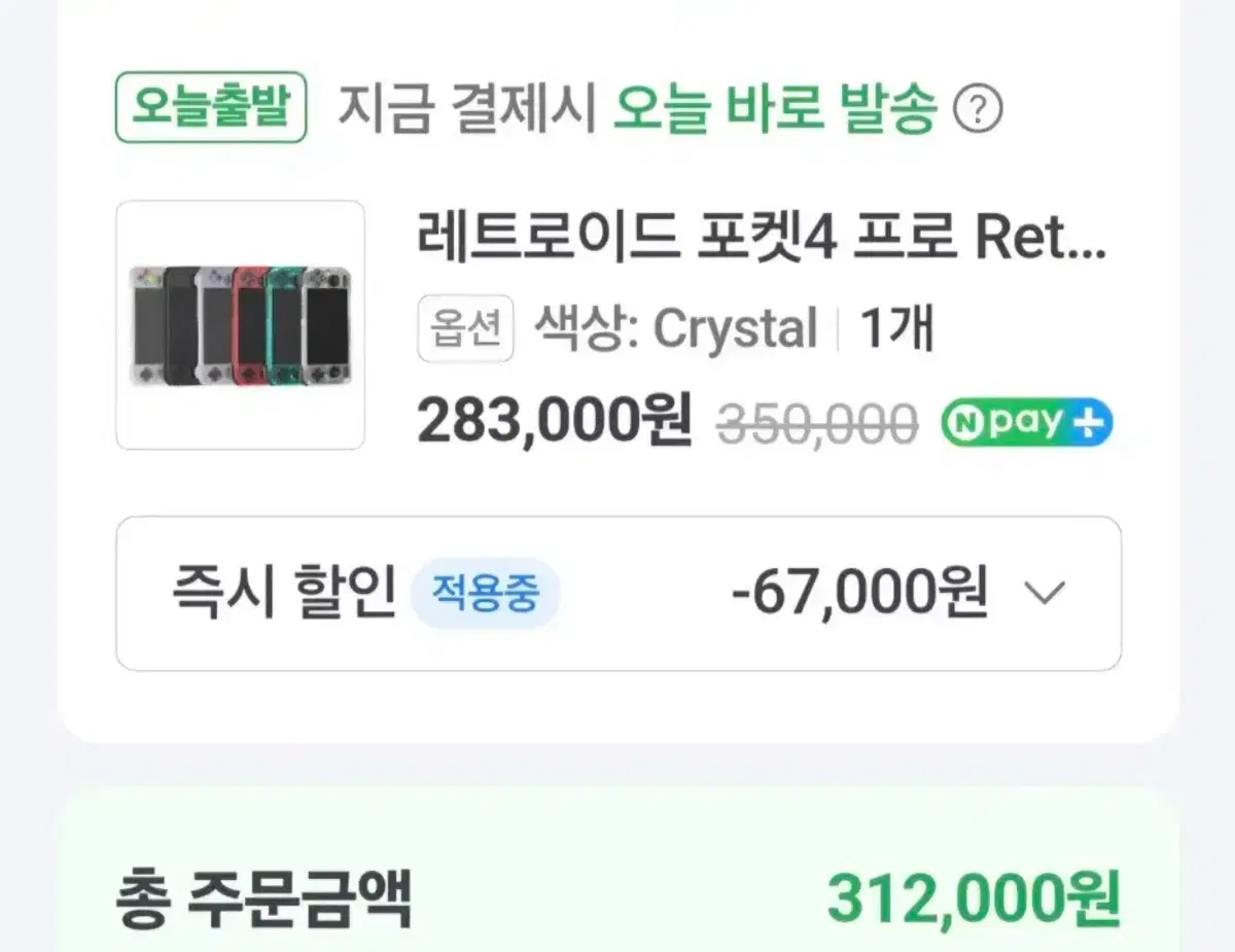 레트로이드포켓4프로