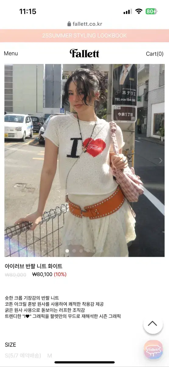 팔렛 아이러브 반팔니트 화이트