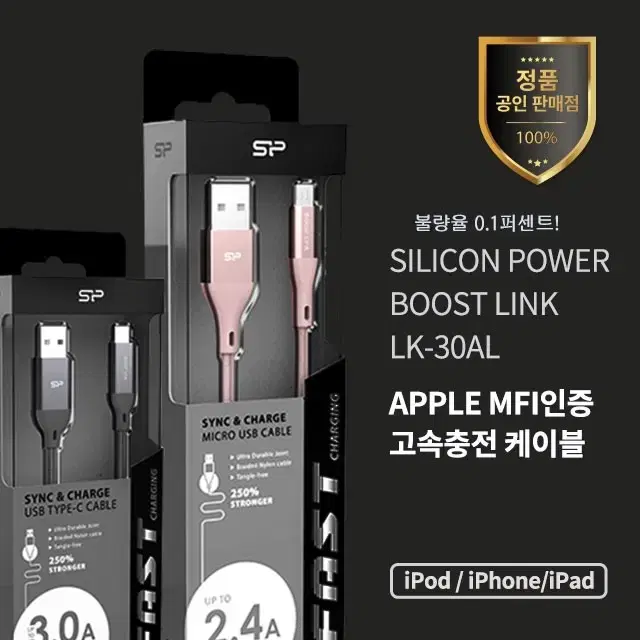 애플 MFI인증 받은 실리콘파워 라이트닝  8핀고속충전 케이블