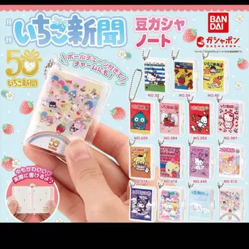 산리오 캐릭터즈 딸기 신문 콩 가샤 노트 컴플리트
