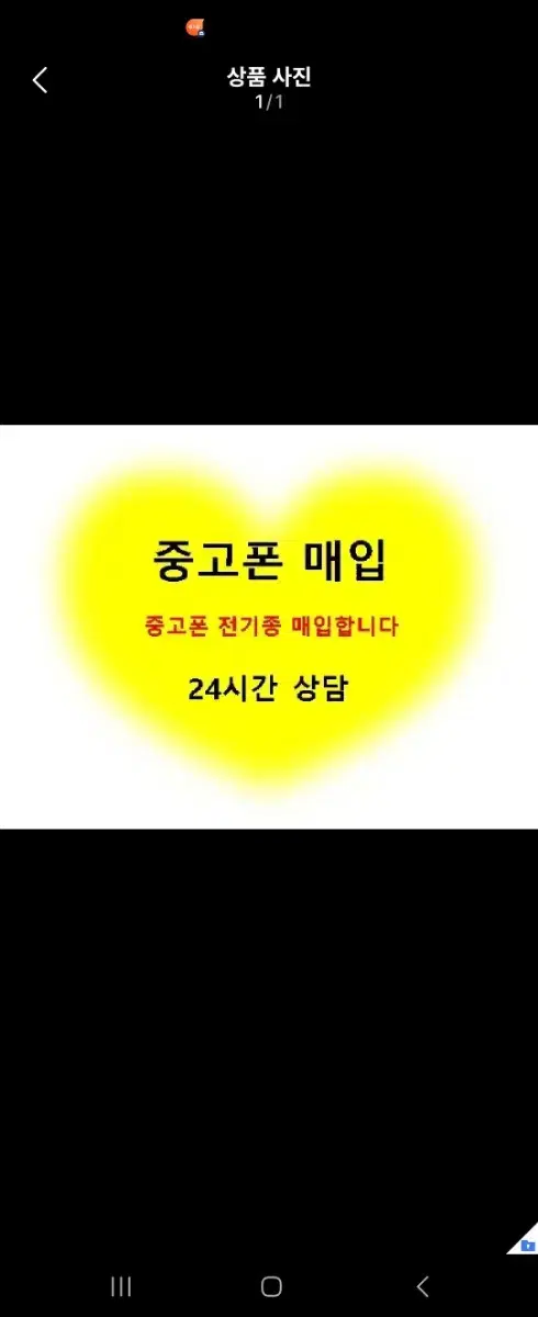 아이폰 삼성폰 중고폰 매입합니다