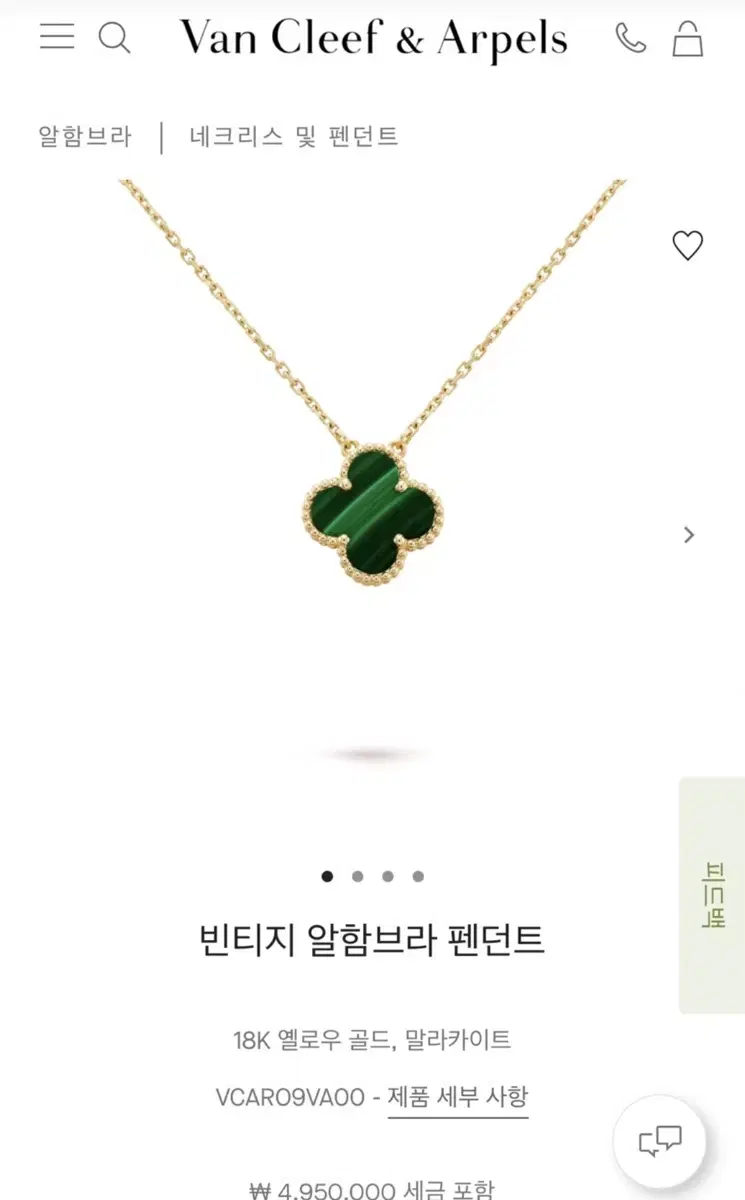 반클리프아펠 알함브라 빈티지 말라카이트네크리스