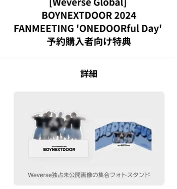 BOYNEXTDOOR 사진 스탠드 weverse 글로벌 한정판