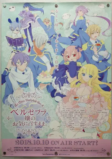 벨제바브 양의 마음에 드는 대로. B2 포스터