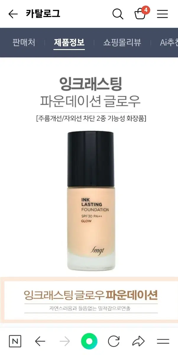 THE FACE SHOP Ink Lasting Foundation Glow V201 No.21