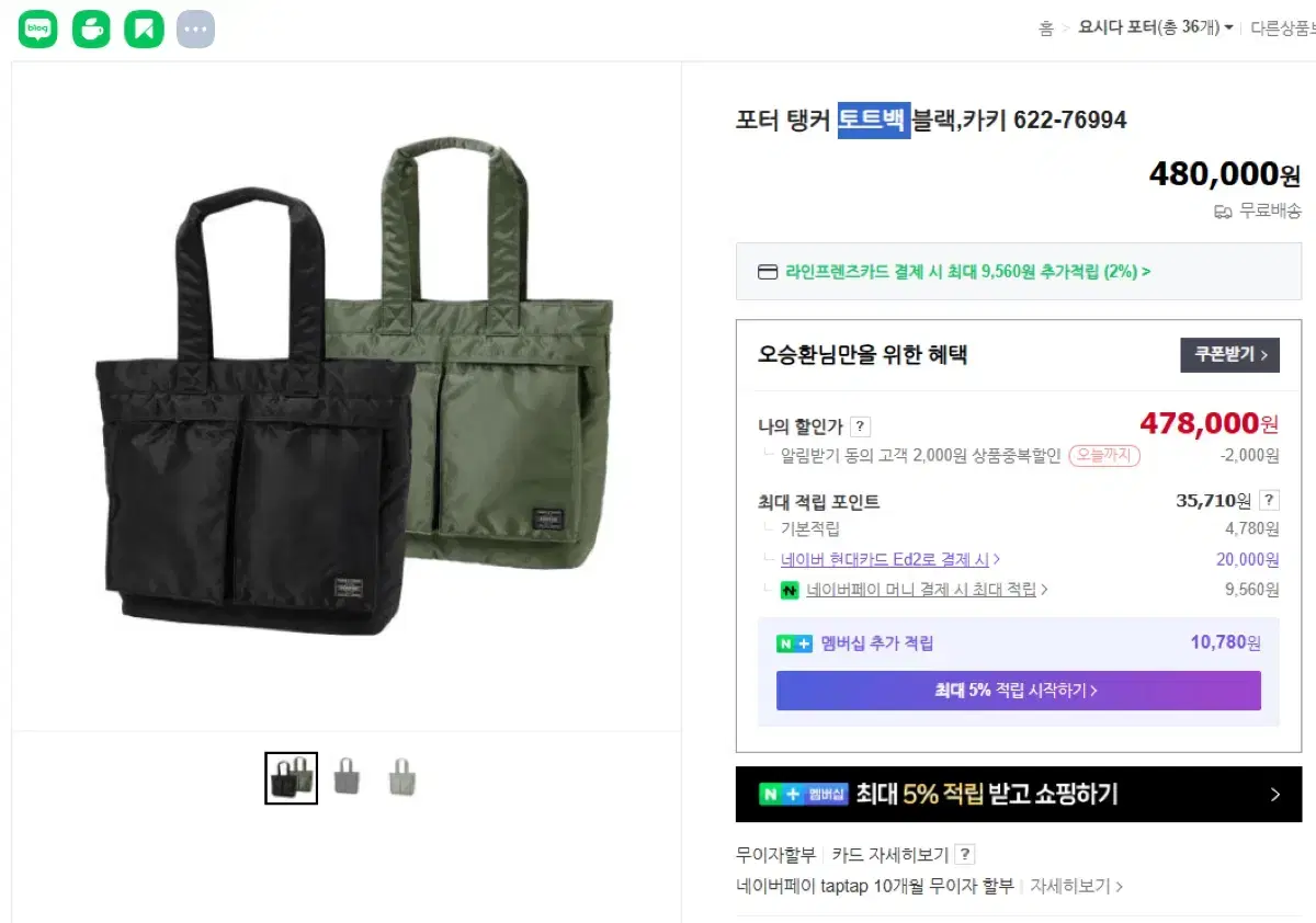 요시다포터 탱커 토트백 카키 판매