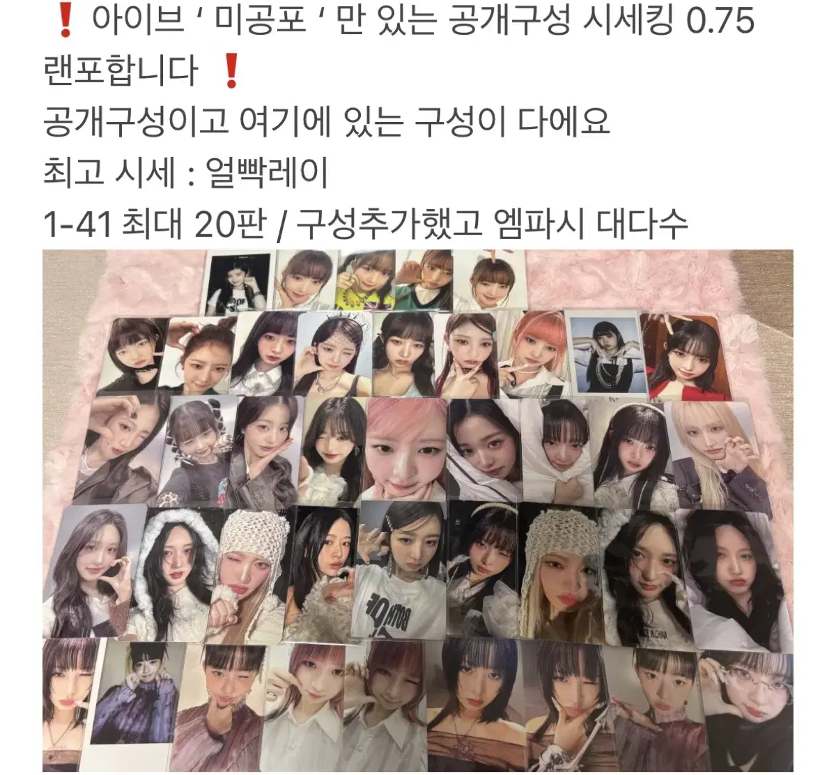 얼빡레이 아이브 미공포만 있는 시세킹 랜포 | 안유진가을레이장원영리즈이서