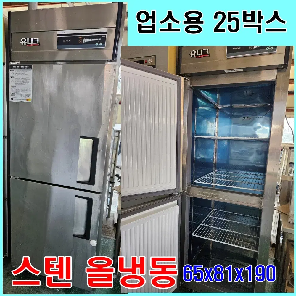 업소용냉동고 25박스냉동고
