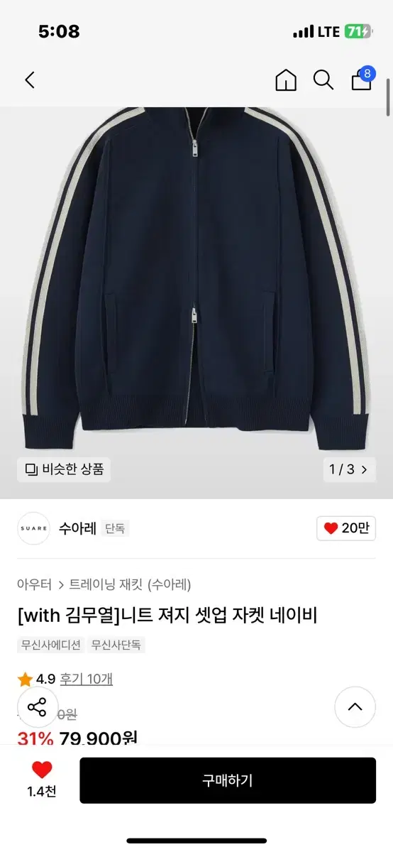 무신사스탠다드 수아레 [with 김무열]니트 져지 셋업 자켓 네이비