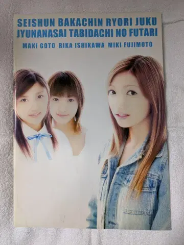 팜플렛] 이시카와 리카, 후지모토 미키, 고토 마키