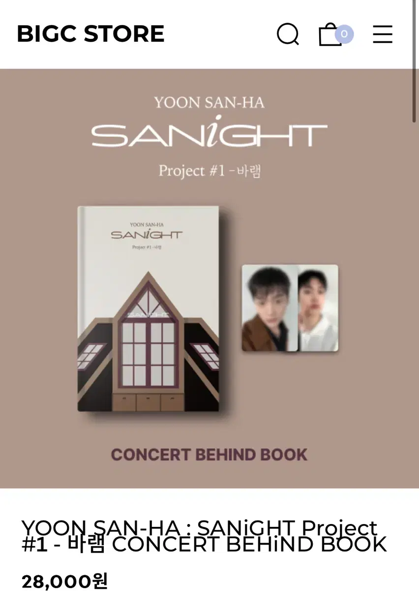 윤산하 사나잇 바램 (포토북도있음)