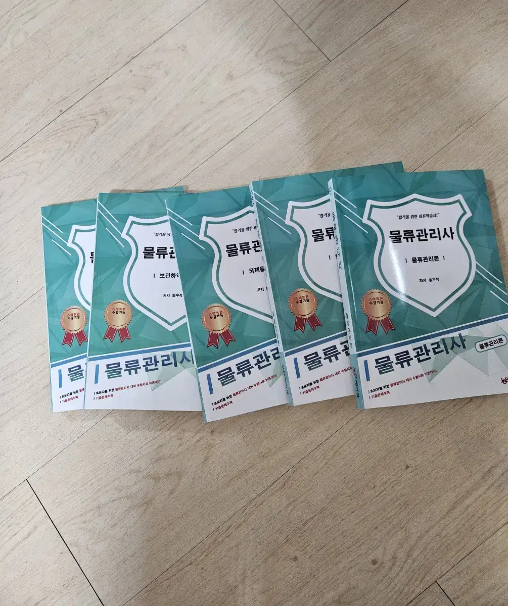 새책) 물류관리사 자격증 교재