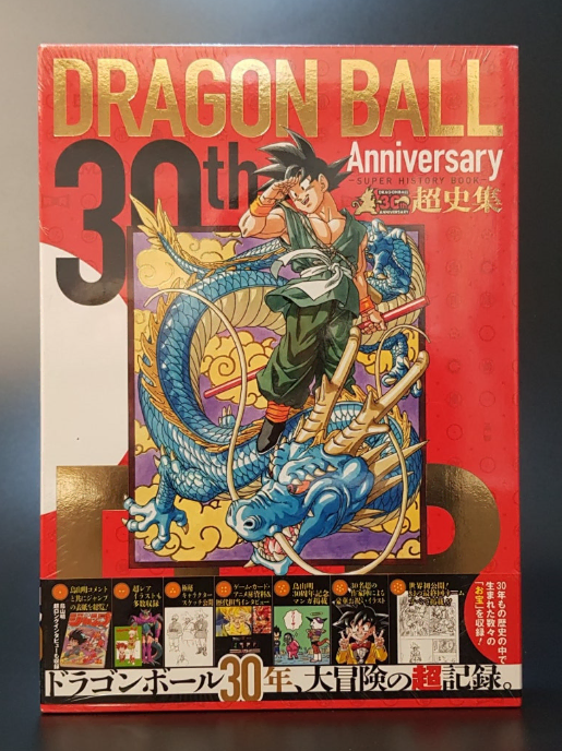 드래곤볼 30주년 초사집 아트북