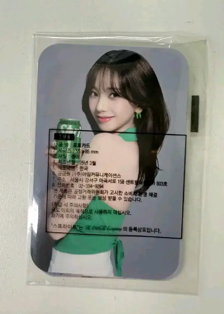 미개봉)에스파 카리나 스프라이트 포카 양도