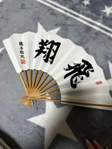 한자 디자인의 대나무 부채 후지이 사토타