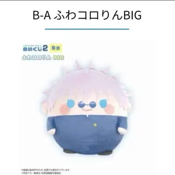 주술회전 복권 2 고죠 사토루 B상