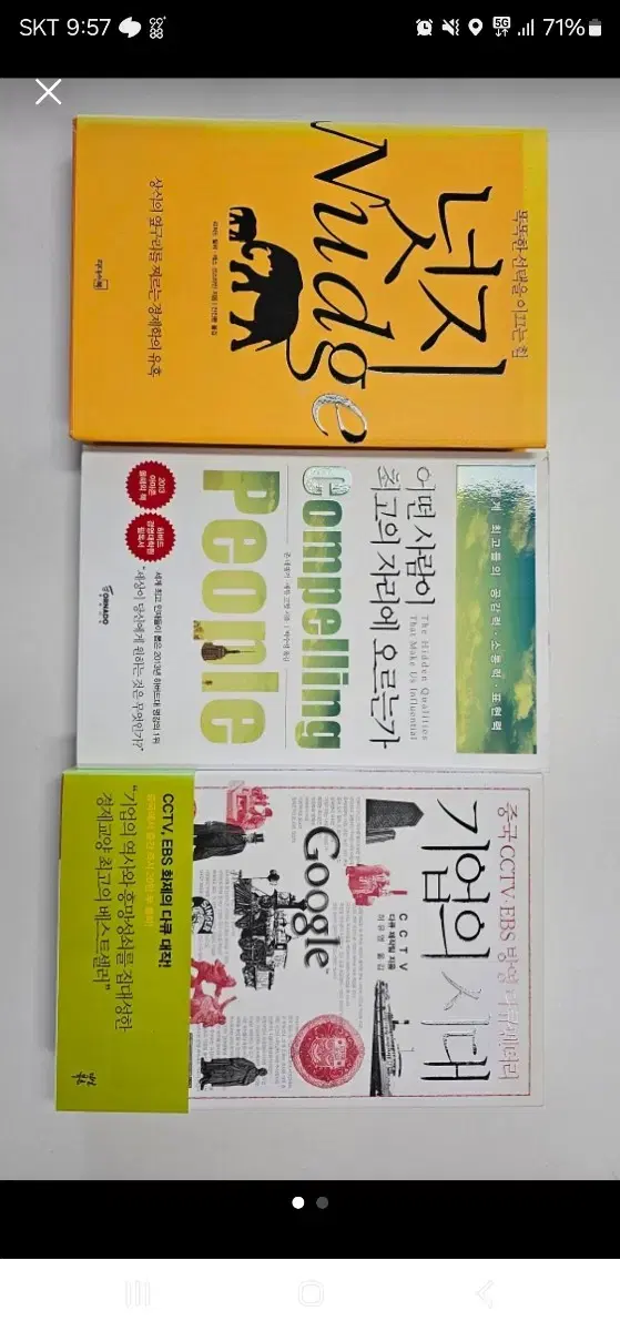 자기계발서 3권 (권당 4,000 원)