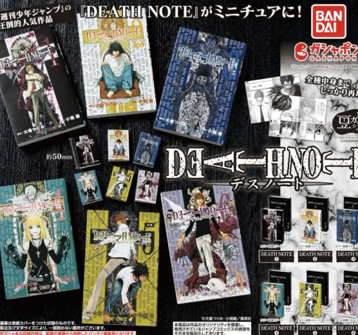 Death Note Manga Book Gacha (Sealed)