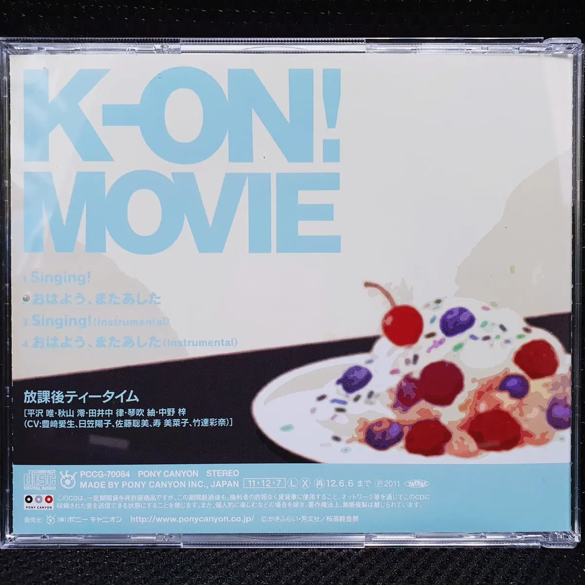 けいおん　HO-KAGO TEA TIME CD 14枚セット　(I-55 けいおん HO-KAGO TEA TIME CD 14枚セット (I-55 けいおん HO-KAGO