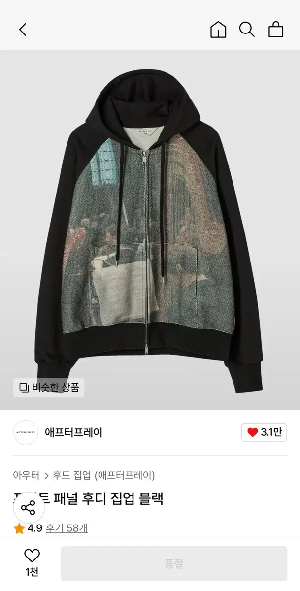 애프터프레이 프린트 패널 후디 집업 블랙 S사이즈