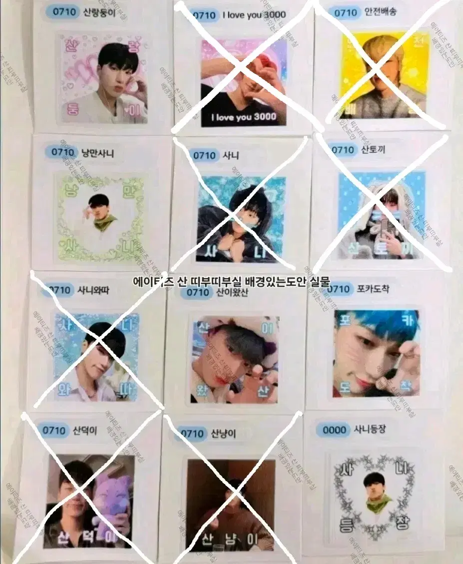 에이티즈 비공굿 산 띠부띠부실 배경있는도안/배경없는도안 스티커 판매