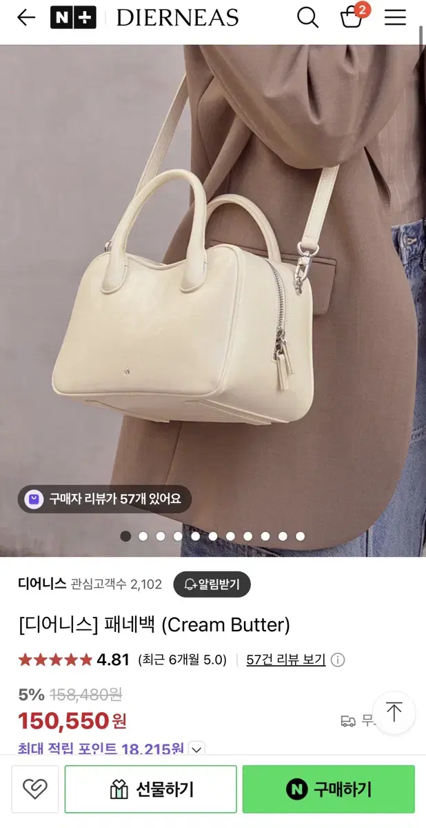 디어니스 페네백 크림버터(1번 착용)/가격고정
