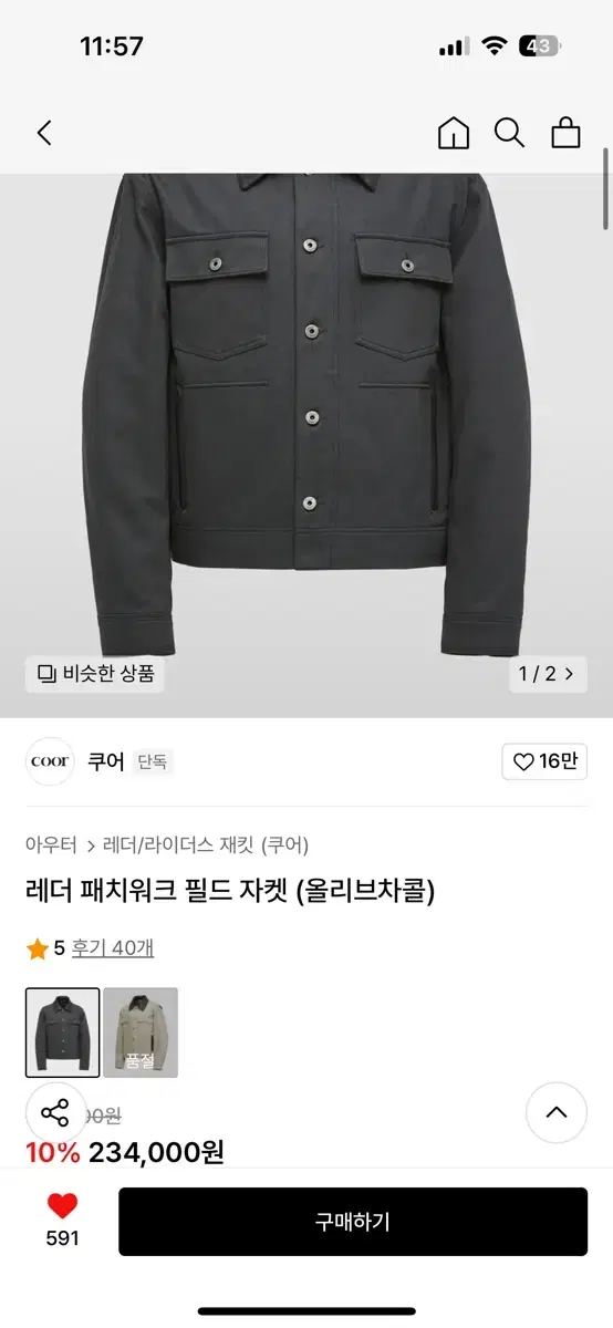 (One try-on) Coeur Leather Patchwork Field Jacket (Olive Charcoal) / L