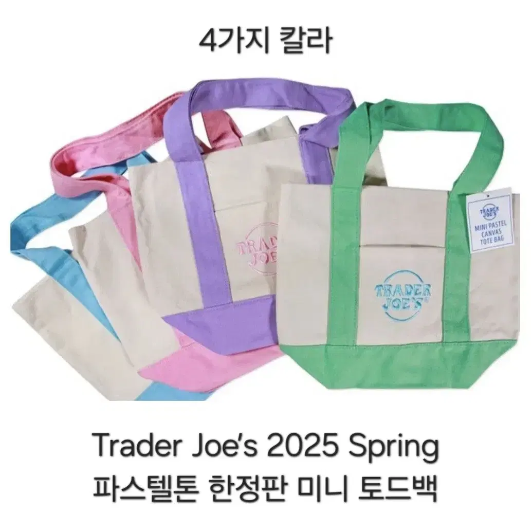 TRADER JOE'S 2025春最新作トートバッグ　4点セット Amazon.com: Set of 4 Trader Joe's Mini Tote Bag Pastel 2025