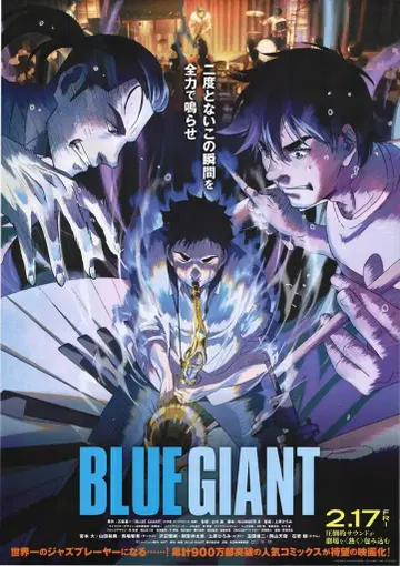 도호 극장용 BLUE GIANT(양면 인쇄 미러 면 사양) B1 포스터